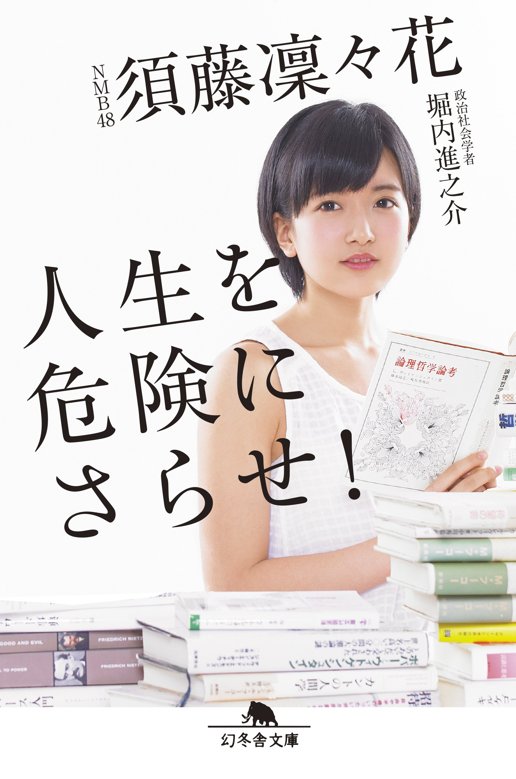 元Nmb須藤凛々花の現在2026！結婚相手の夫や子供・哲学進学の真相