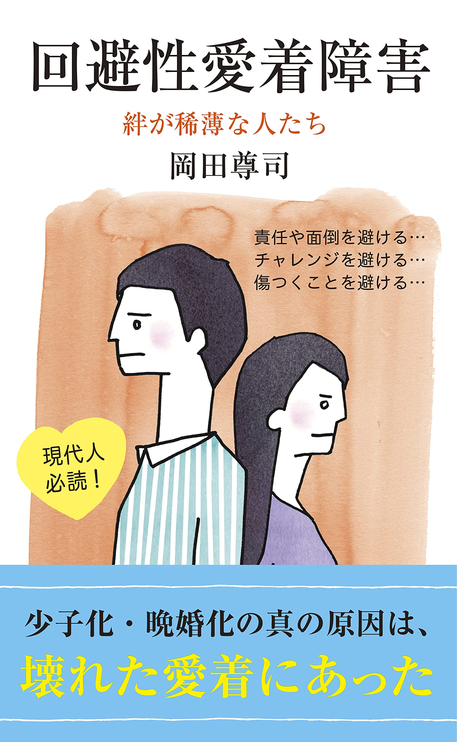 親密になると逃げ出す心理とは？回避性愛着障害の原因と恋愛の処方箋