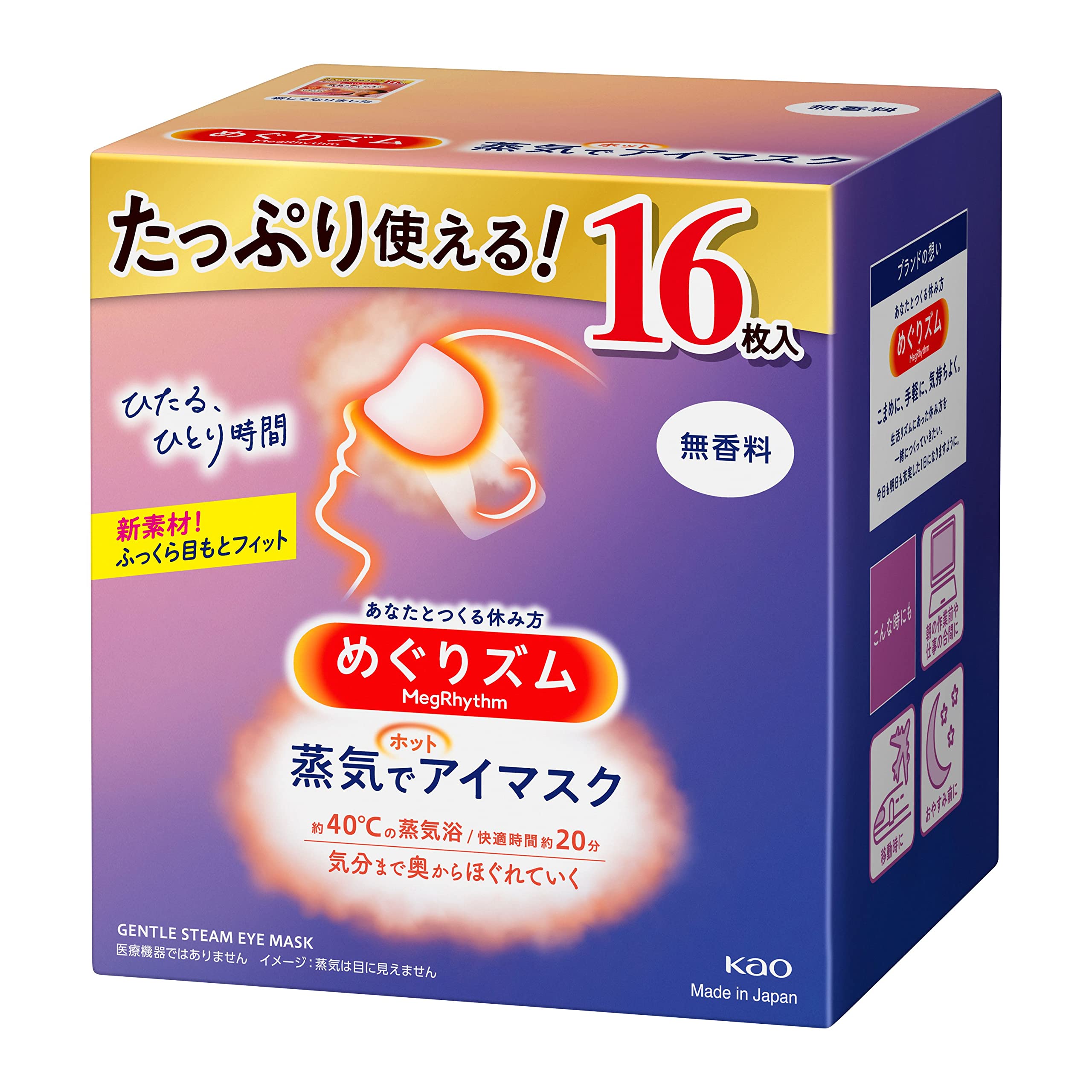 目元の疲労に新事実！蒸気アイマスクがもたらす極上リセット習慣