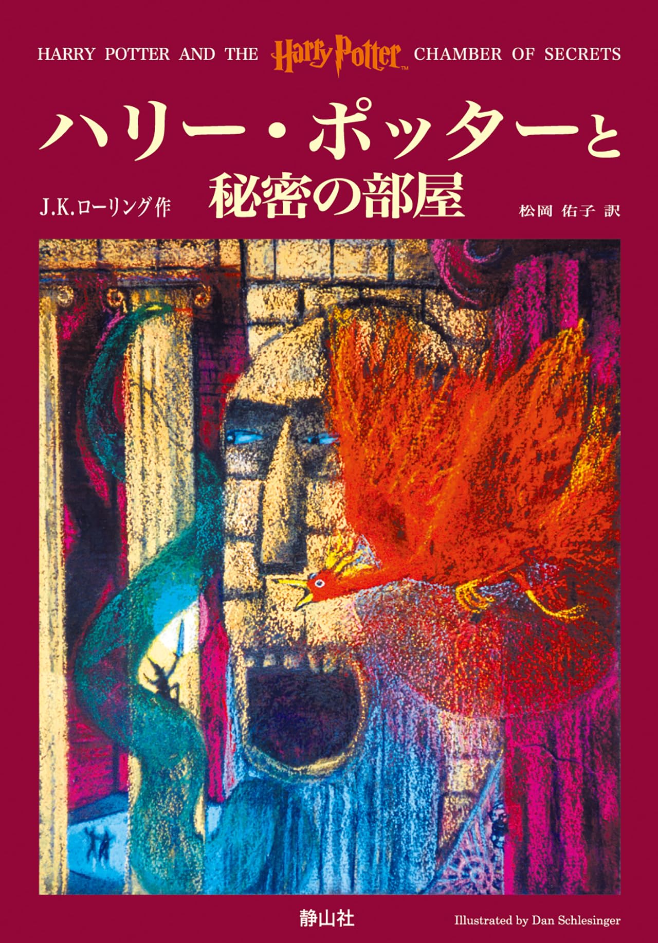 『ハリー・ポッターと秘密の部屋』知られざる裏設定とドラマ化の現在
