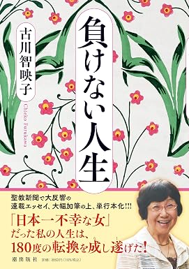 【2026最新】 負け ない 人生 負け ない 気持ち 人気理由と評判まとめ #960