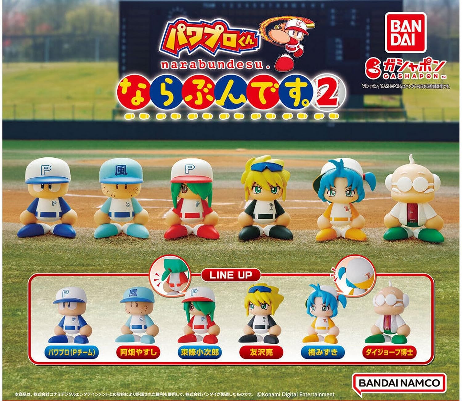 観戦チケットより争奪戦？ 2026年プロ野球スタジアムで大人たちが「ガチャガチャ」に熱狂する意外な裏事情