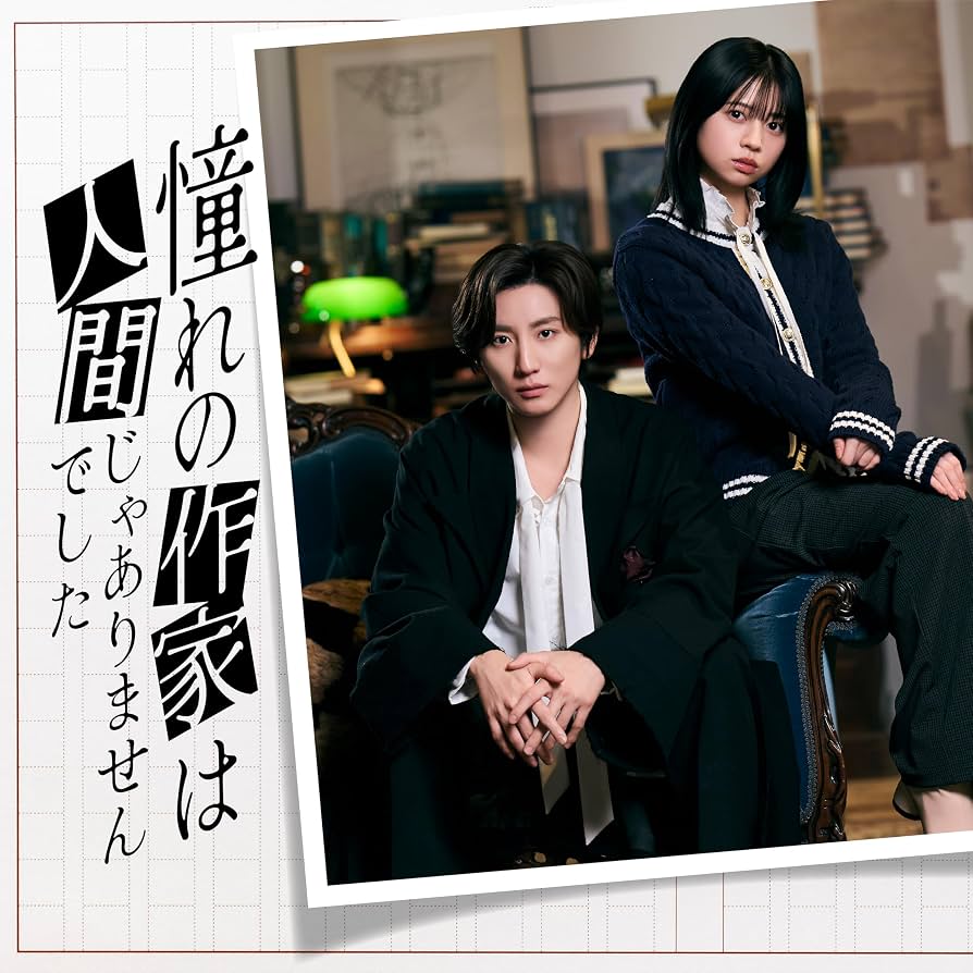 憧れの作家は人間じゃありませんでしたネタバレ！美麗作家の正体と結末