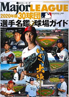 激変するMlb勢力図！頂点に君臨する最強チームと日本人の逆襲