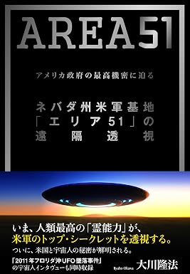 エリア51の深部から漏洩した「生体データ」の衝撃——2026年、未確認生命体拘束説の真偽に迫る