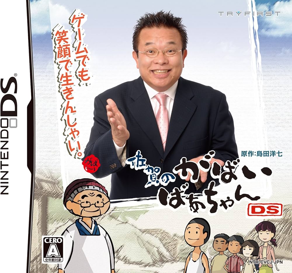 佐賀のがばいばあちゃん名言と実話の真相｜島田洋七の教訓と現在