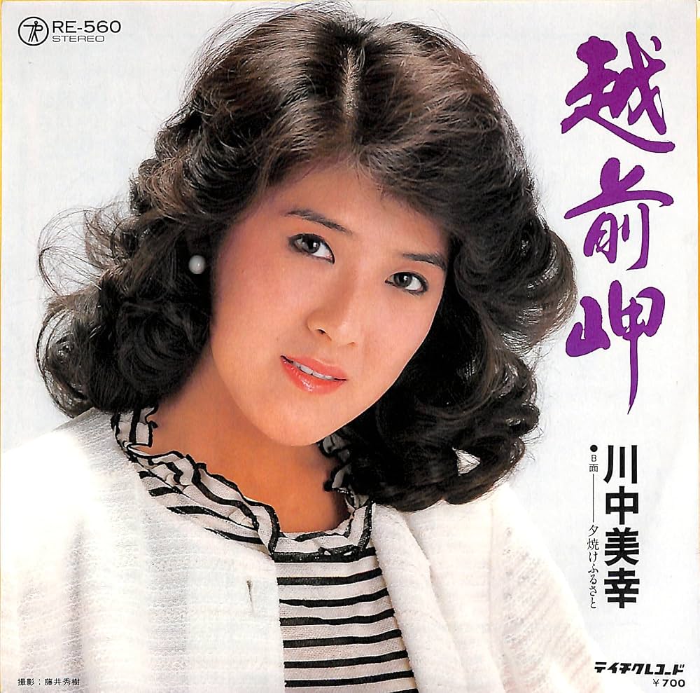 川中美幸『越前岬』誕生秘話と名曲の真実！歌詞と歌碑の現在