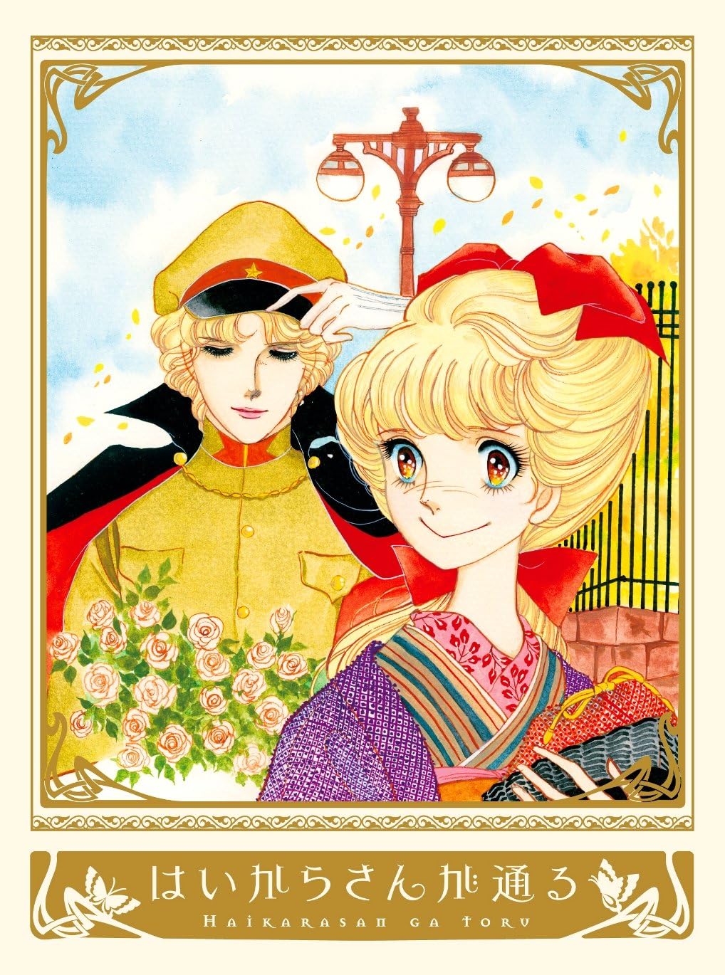 時を超えて愛される『はいからさんが通る』歌の魅力と歴代主題歌