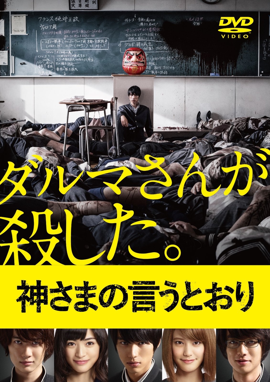 『神さまの言うとおり』結末ネタバレ！黒幕の正体と生存者・映画の違いを徹底考察
