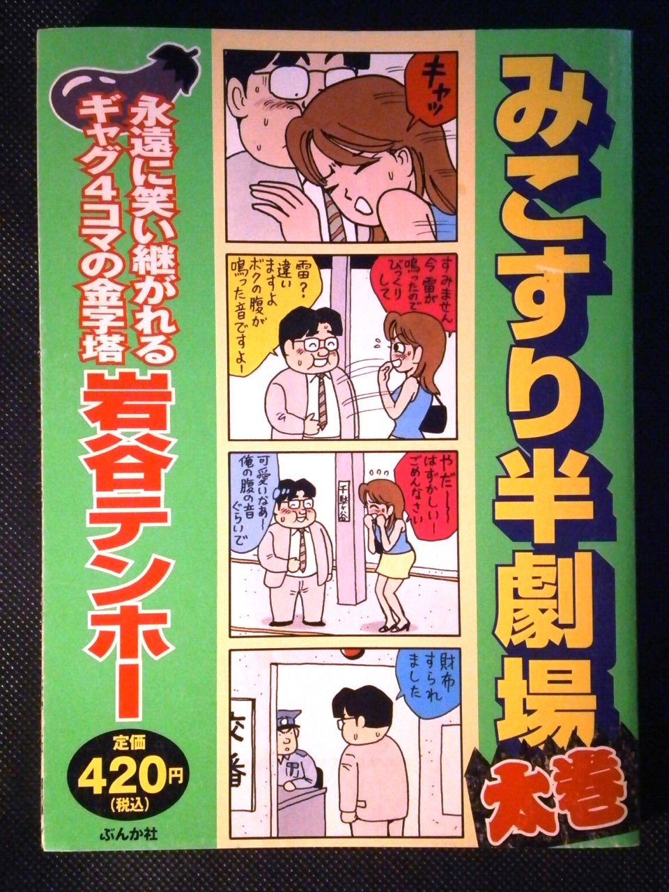 【2026年最新検証】なぜ今「みこすり半」がSnsで急上昇？吉原の歴史から性機能医学、タイパ時代の意外な現実まで徹底追跡
