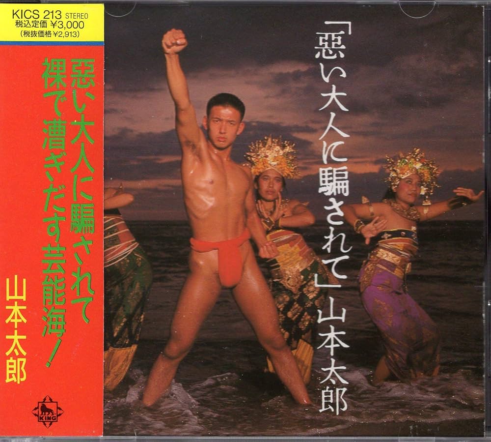 山本太郎の裸芸「メロリンQ」の真相と経歴！肉体派俳優かられいわ代表へ