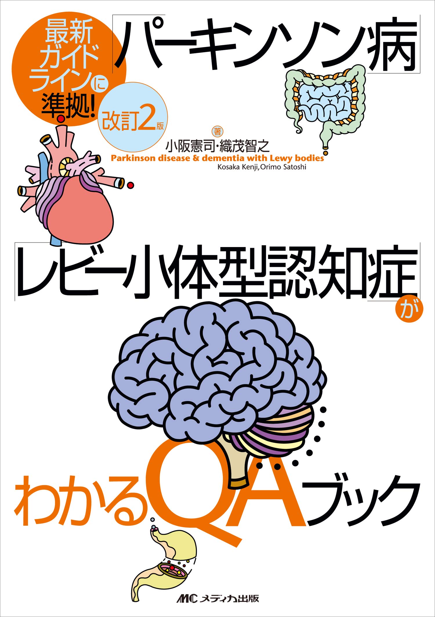 パーキンソン病とレビー小体型認知症の違い｜初期症状と進行を徹底解剖