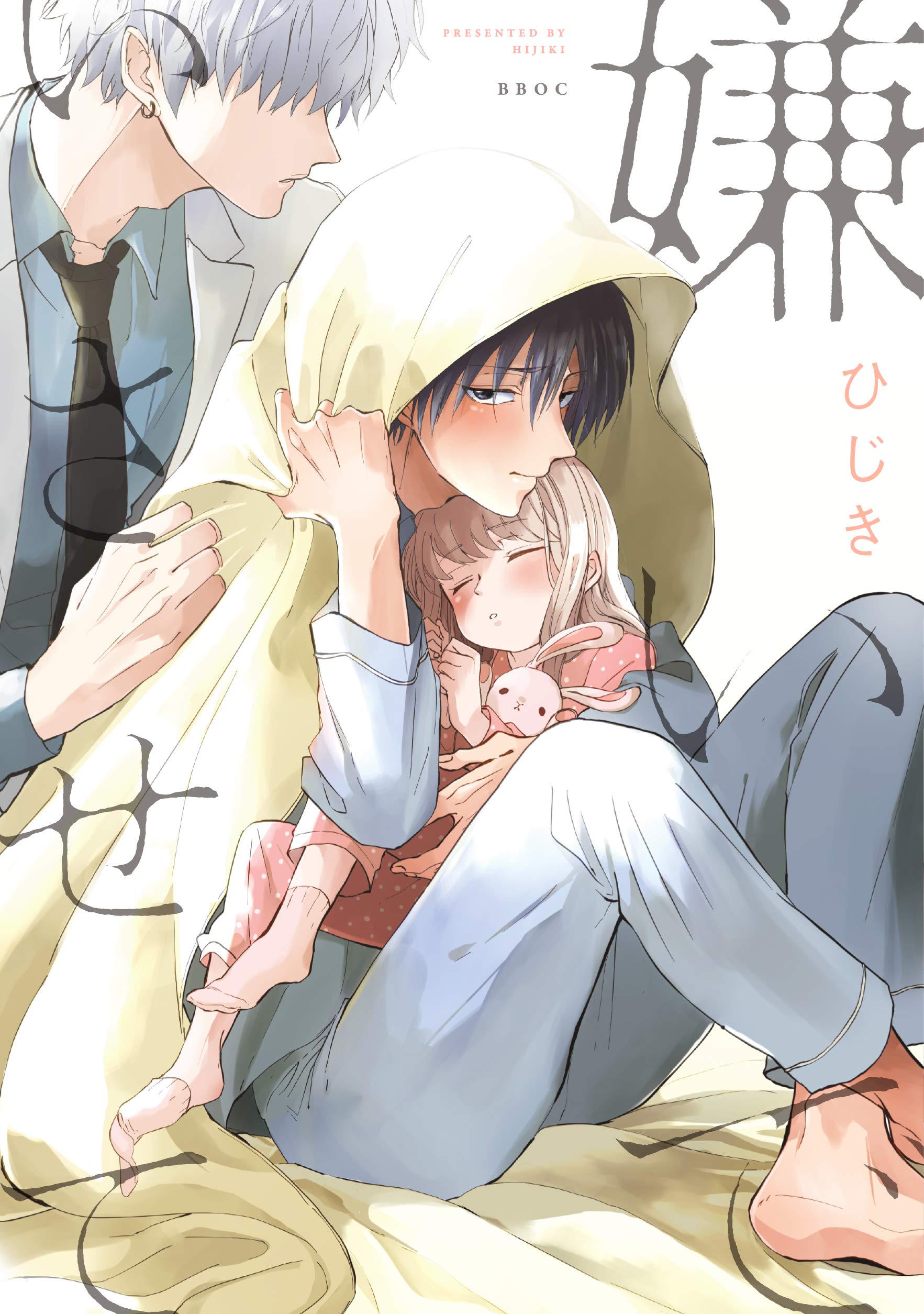 『嫌いでいさせて』最新刊ネタバレ結末とアニメ化の真相を徹底調査