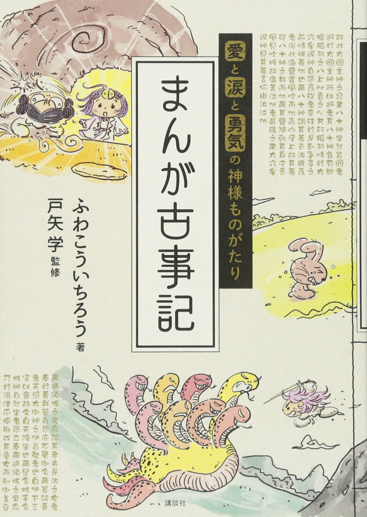 なぜ今「まんが古事記」が大人気？神々の衝撃愛憎劇とおすすめ名作を徹底解説