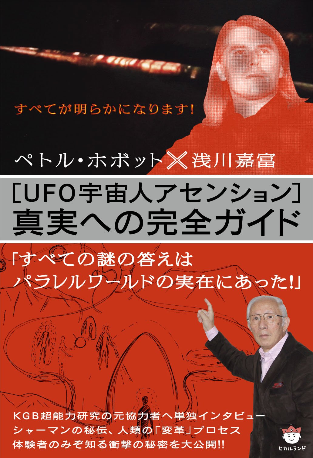 Kgb宇宙人ファイルの真実｜旧ソ連機密文書と2026年最新事情