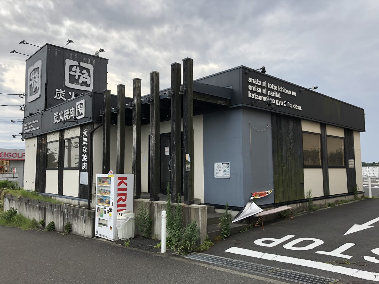 牛角藤沢柄沢店の混雑状況と食べ放題の評判｜予約と駐車場を徹底解説