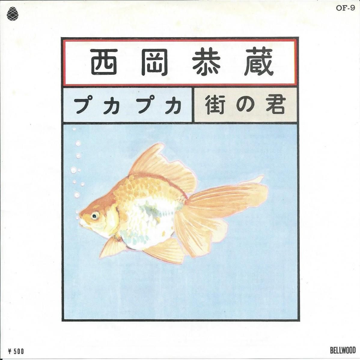 名曲「プカプカ」西岡恭蔵と安田南が刻んだ伝説と愛される理由