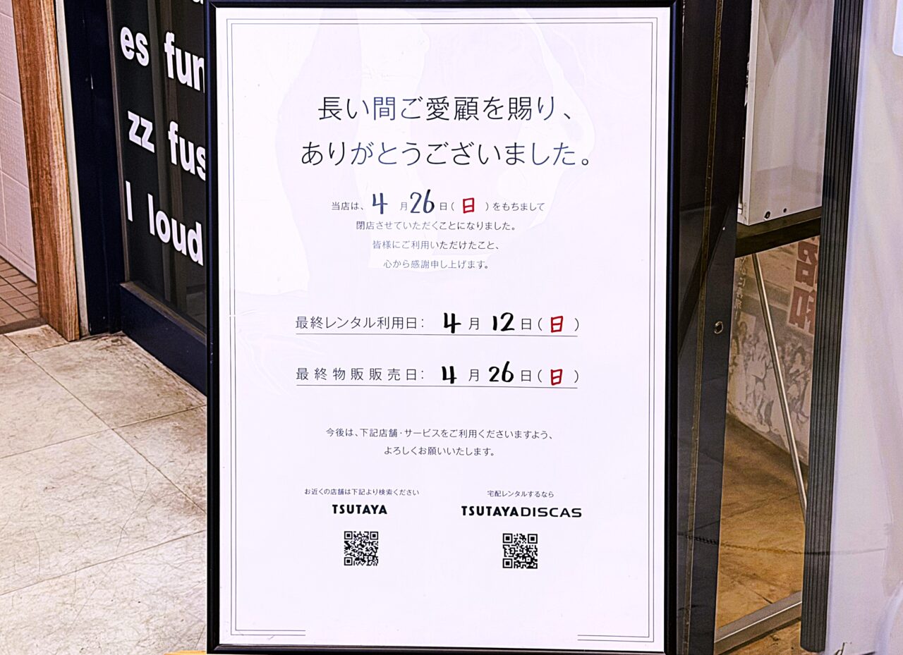 なぜTsutaya閉店が止まらない？激減の真相とCccの2026年