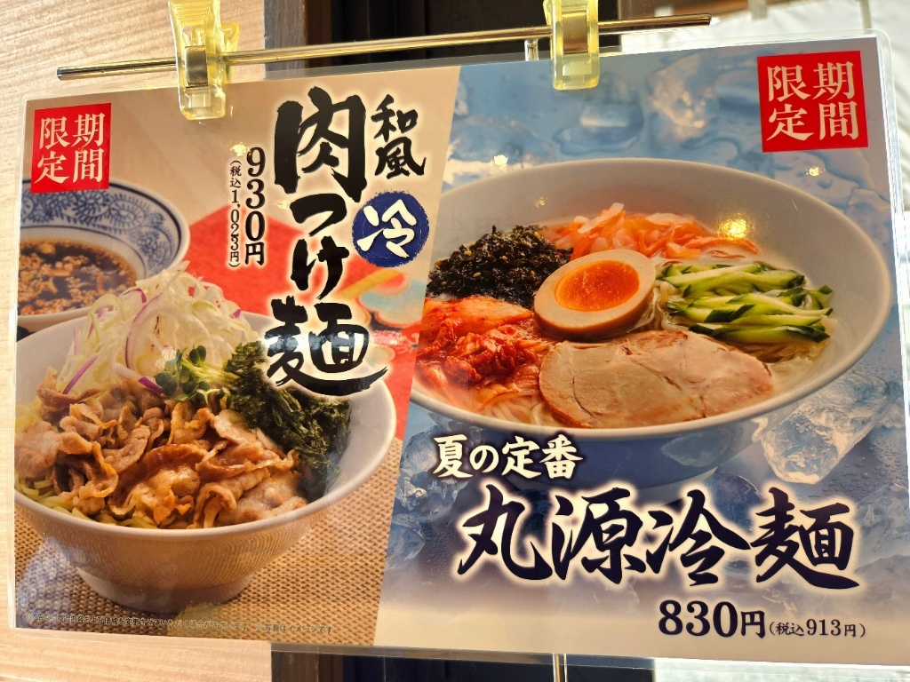 丸源ラーメン南流山店が大盛況の理由！混雑状況や名物肉そば・お得技解説