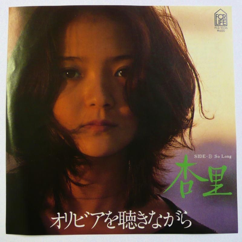 「オリビアを聴きながら」カバー徹底解剖！杏里の名唱と配信情報
