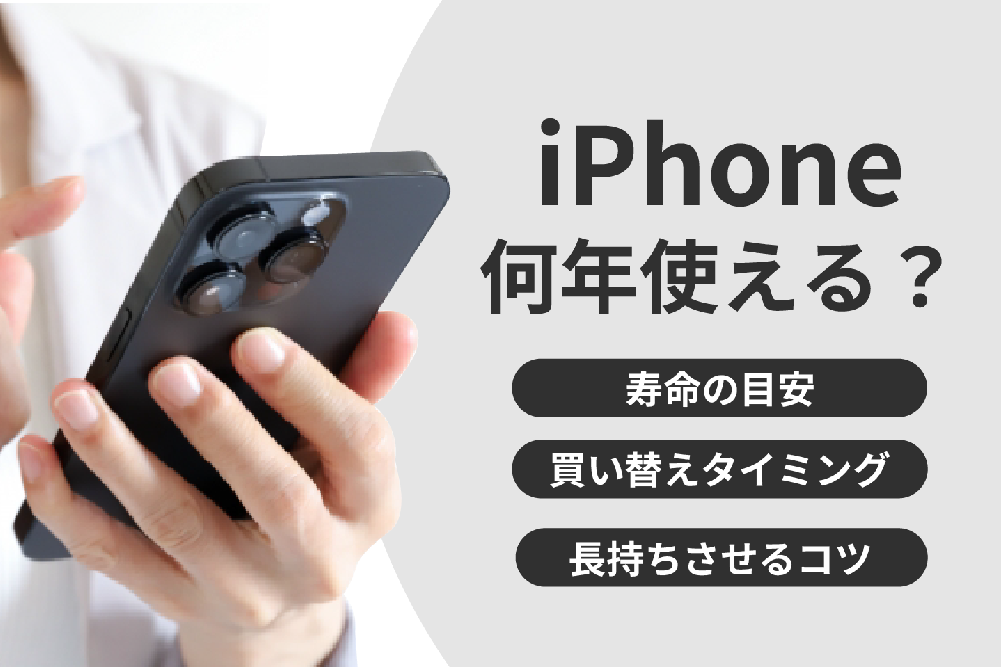 Iphoneは何年使える？平均4〜5年説の真相と後悔しない買い替え基準
