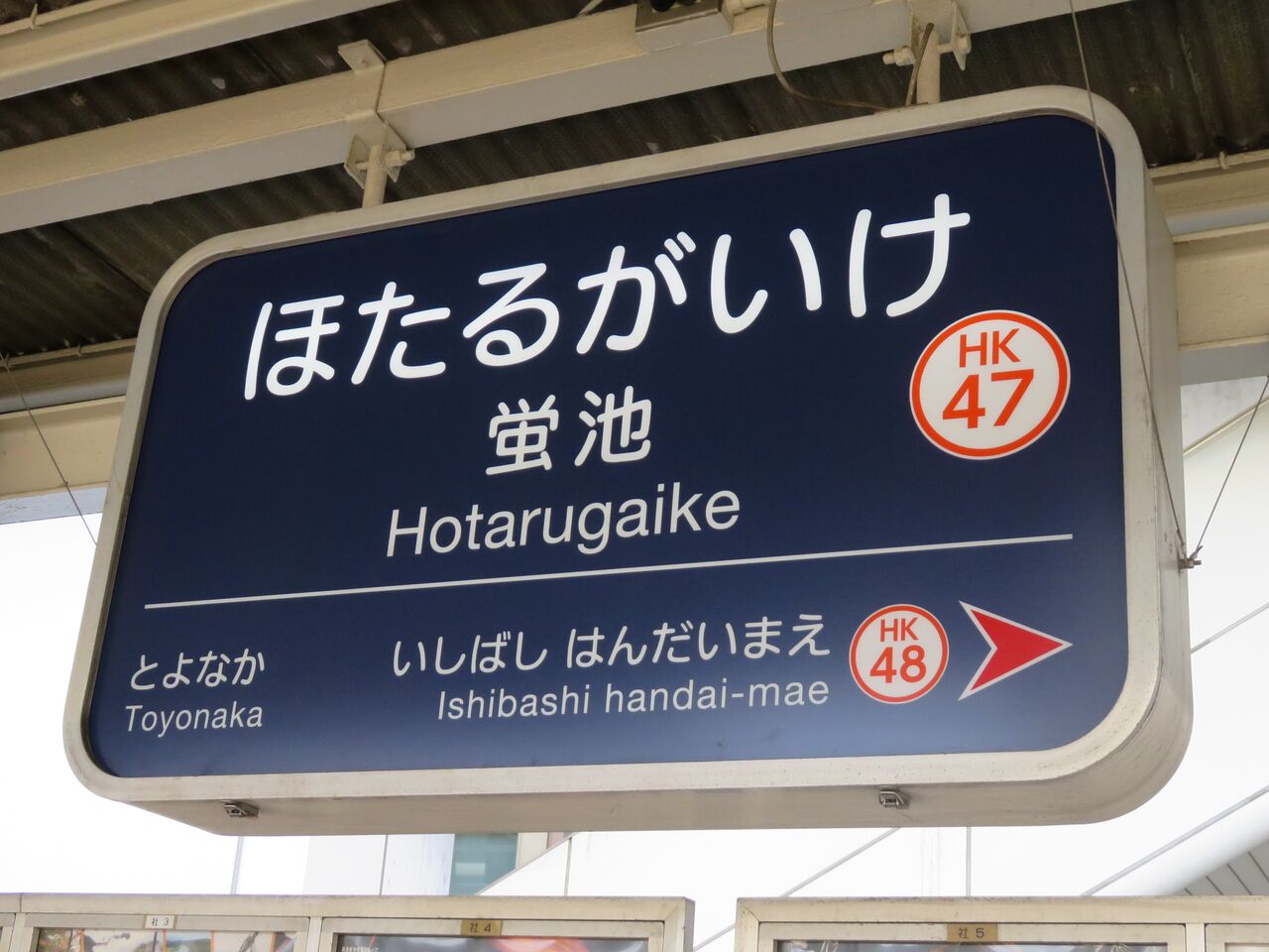 蛍池駅の住みやすさと治安の真相！伊丹空港直結の利便性と盲点を徹底検証