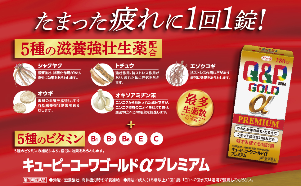 Snsで話題沸騰「キューピーコーワゴールドΑプレミアム」が“やばい”と噂される真実！劇的効果と服用時の注意点を徹底追跡【2026年最新調査】