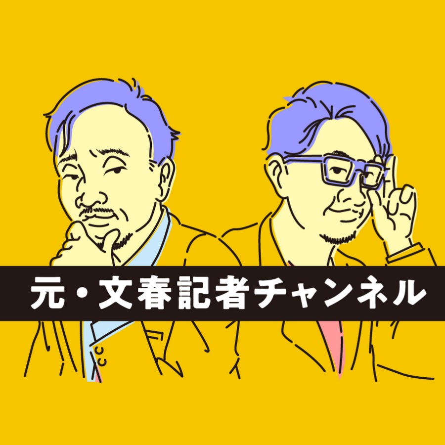 元文春記者が明かすスクープの裏側と現在｜過酷な取材と退職の真相