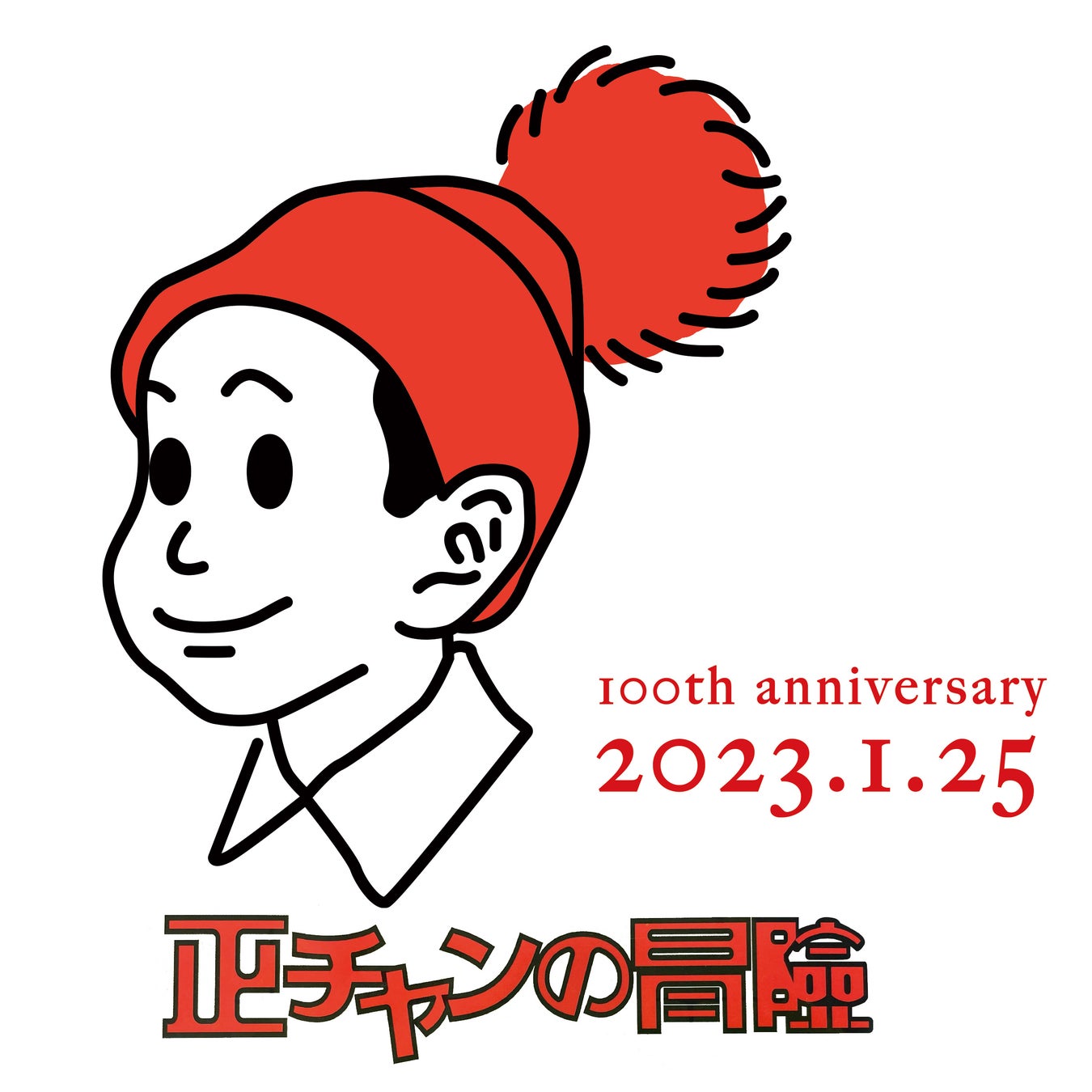 浅草「正ちゃん」名物煮込みの評判と正ちゃん帽の起源を徹底解明