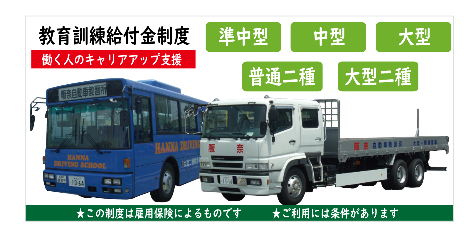 阪奈自動車教習所の評判と教官の真相は？2026最新料金・送迎バス検証