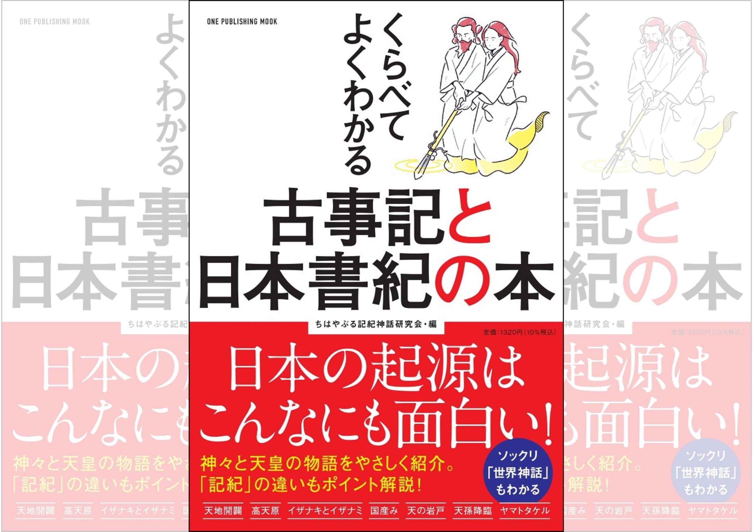 【Wiki風】 日本 書 紀 古事記 違い 話題のバズ動画・画像 #784