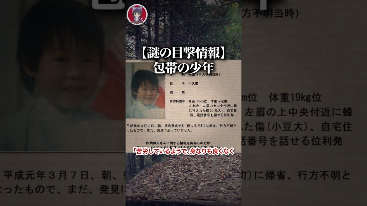 37年目の真実と未解決の深淵：松岡伸矢くん行方不明事件と「和田竜人」が残したミステリーの現在地
