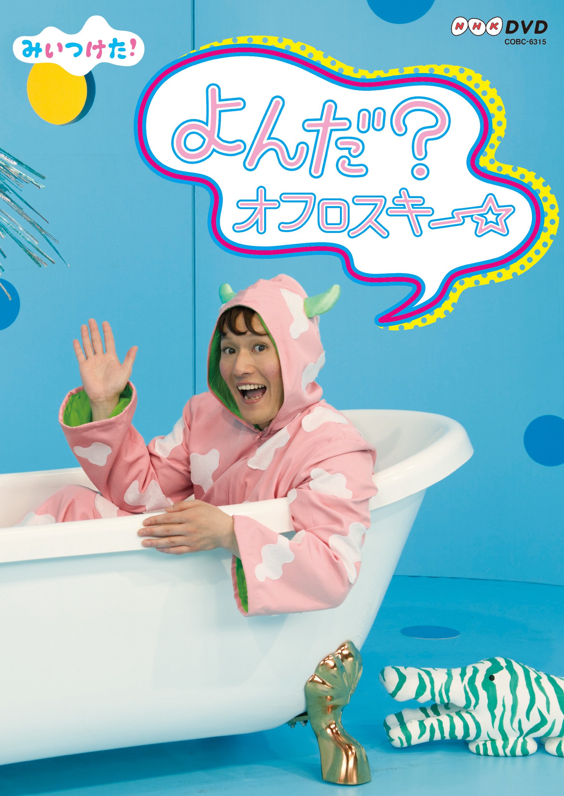 みいつけた！オフロスキー中の人の正体は？小林顕作の経歴と現在