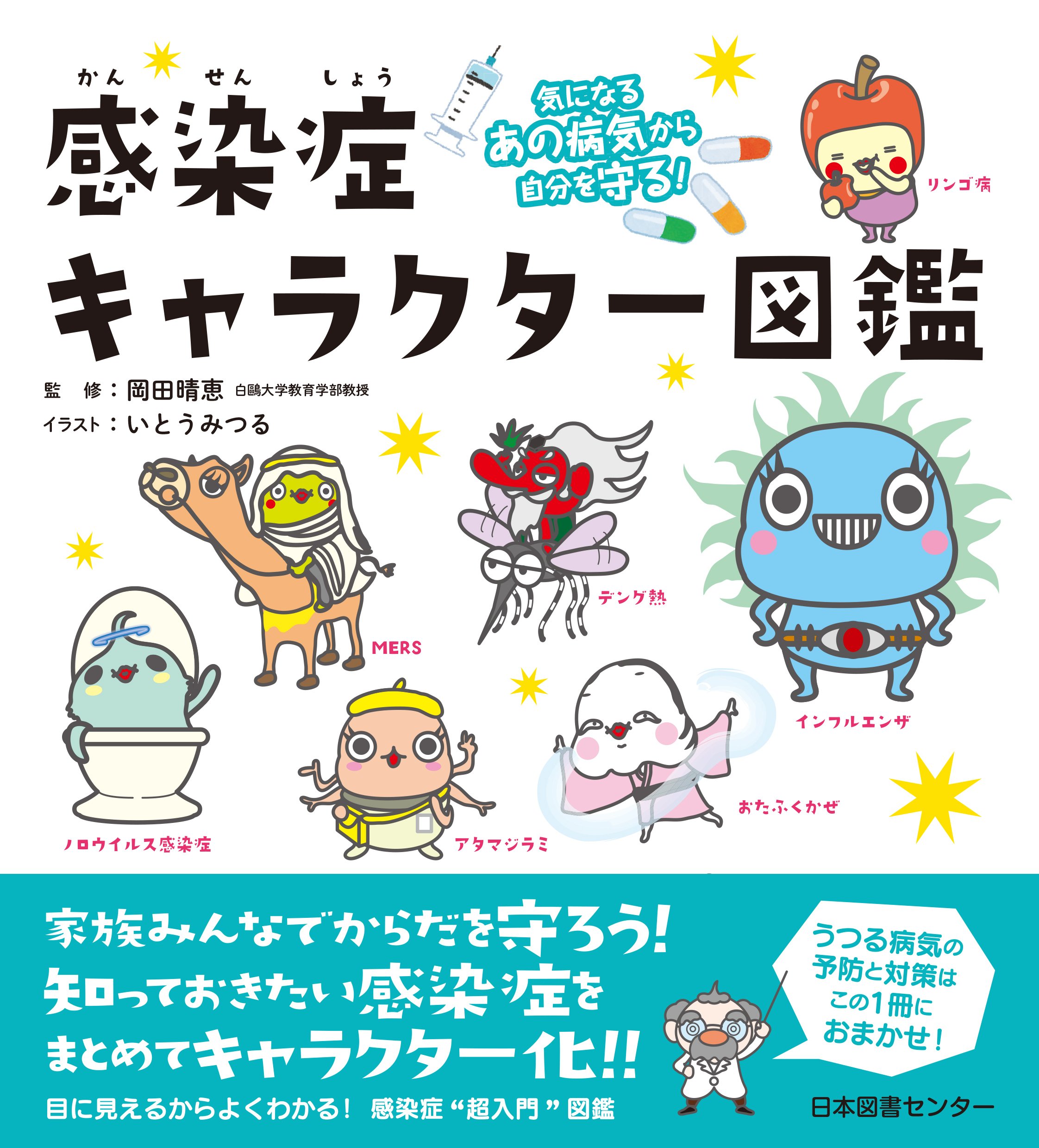 ウイルスキャラクターはなぜ急増？誕生の真相と擬人化アニメの衝撃