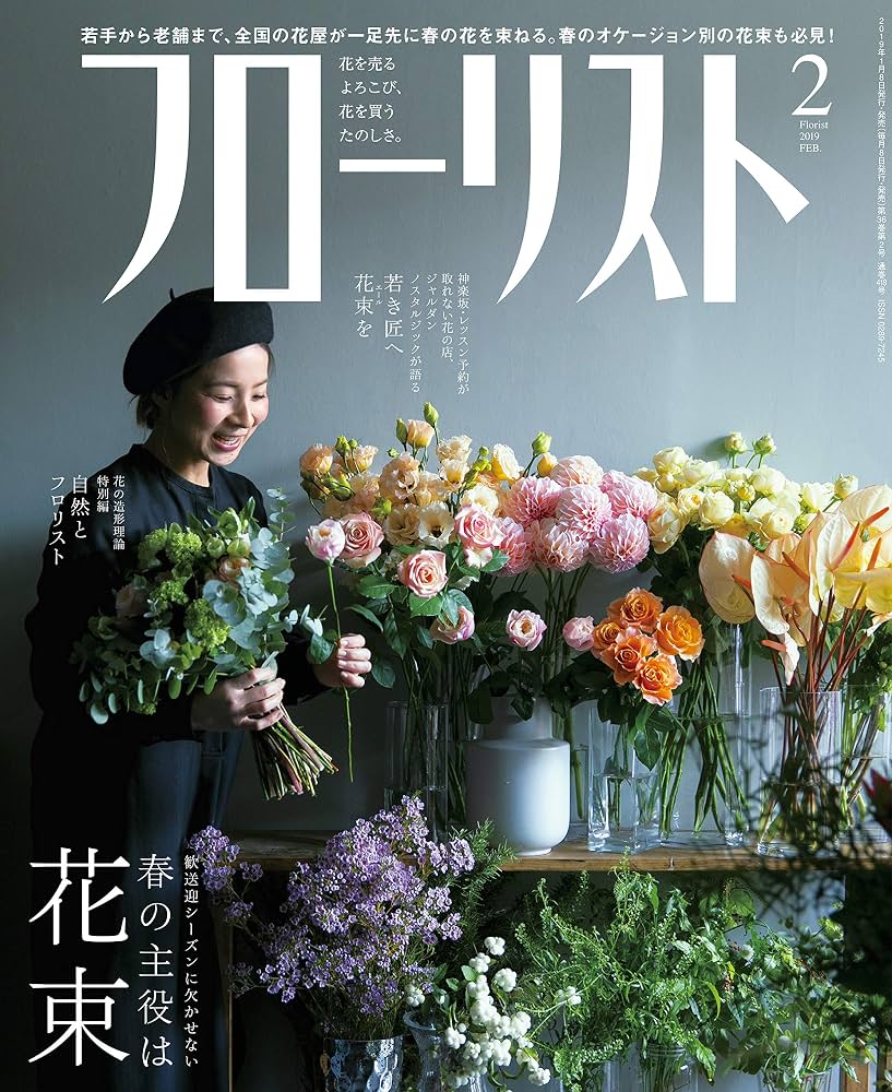 フローリストと花屋の決定的な違いとは？年収の現実ときつい噂の真相