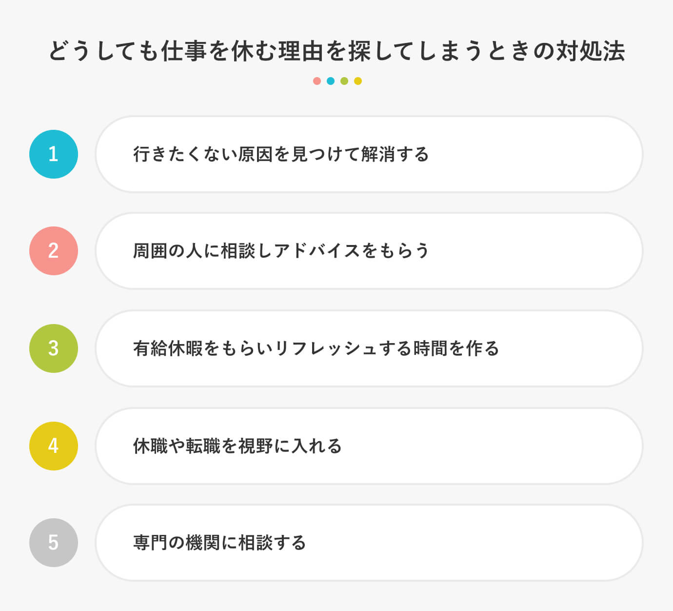 仕事を休む理由に「私用」は通る？聞かれた時の対処法と連絡例文