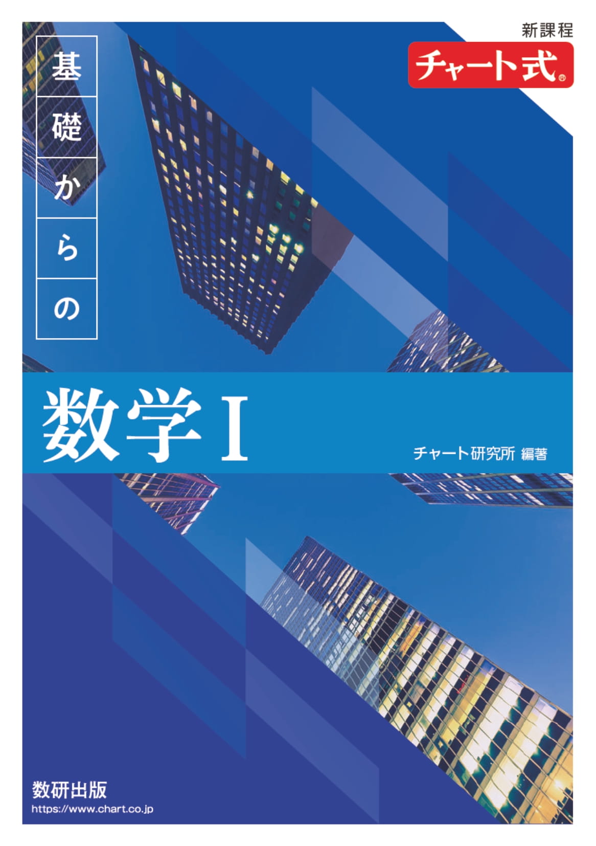 数研出版のチャート式はなぜ選ばれる？2026年最新の難易度と真相