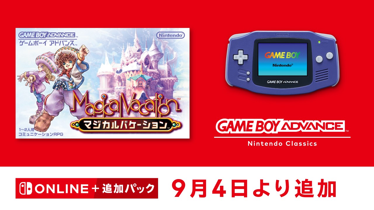 マジカルバケーションSwitch復活？Nso配信説と最新情報