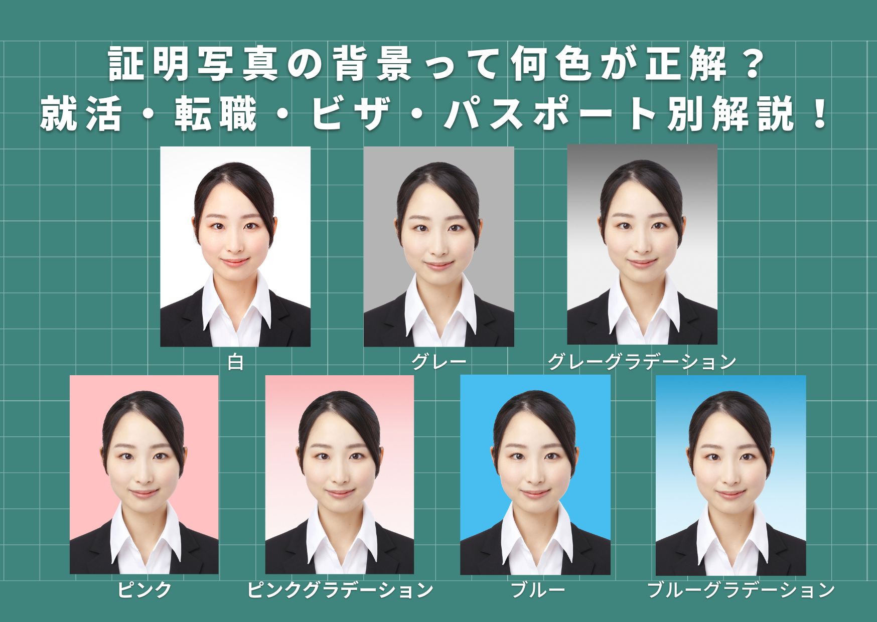 就活の証明写真は背景色で落ちる？人事の本音と後悔しない選び方