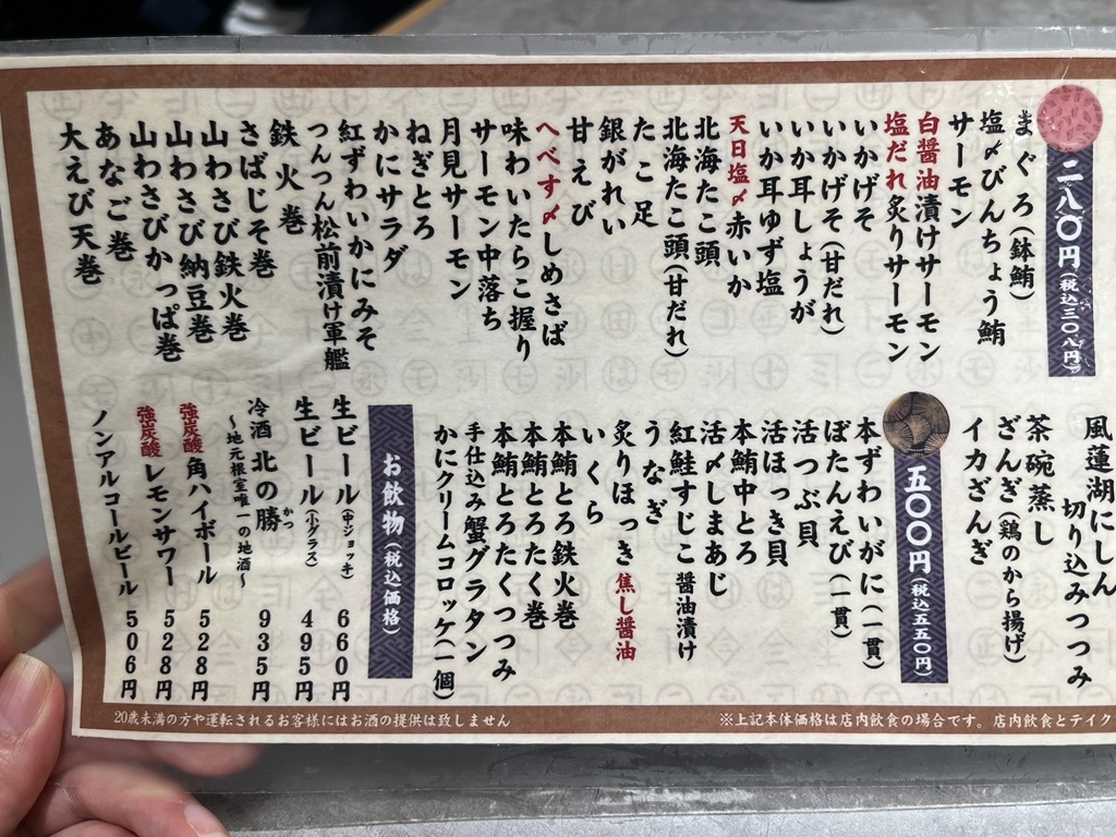根室花まるの2026最新メニュー徹底解説！絶対に食べるべき名物ネタとは？