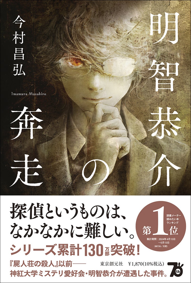 今村昌弘の読む順番とおすすめ作品！異色の経歴や最新刊情報を徹底解説