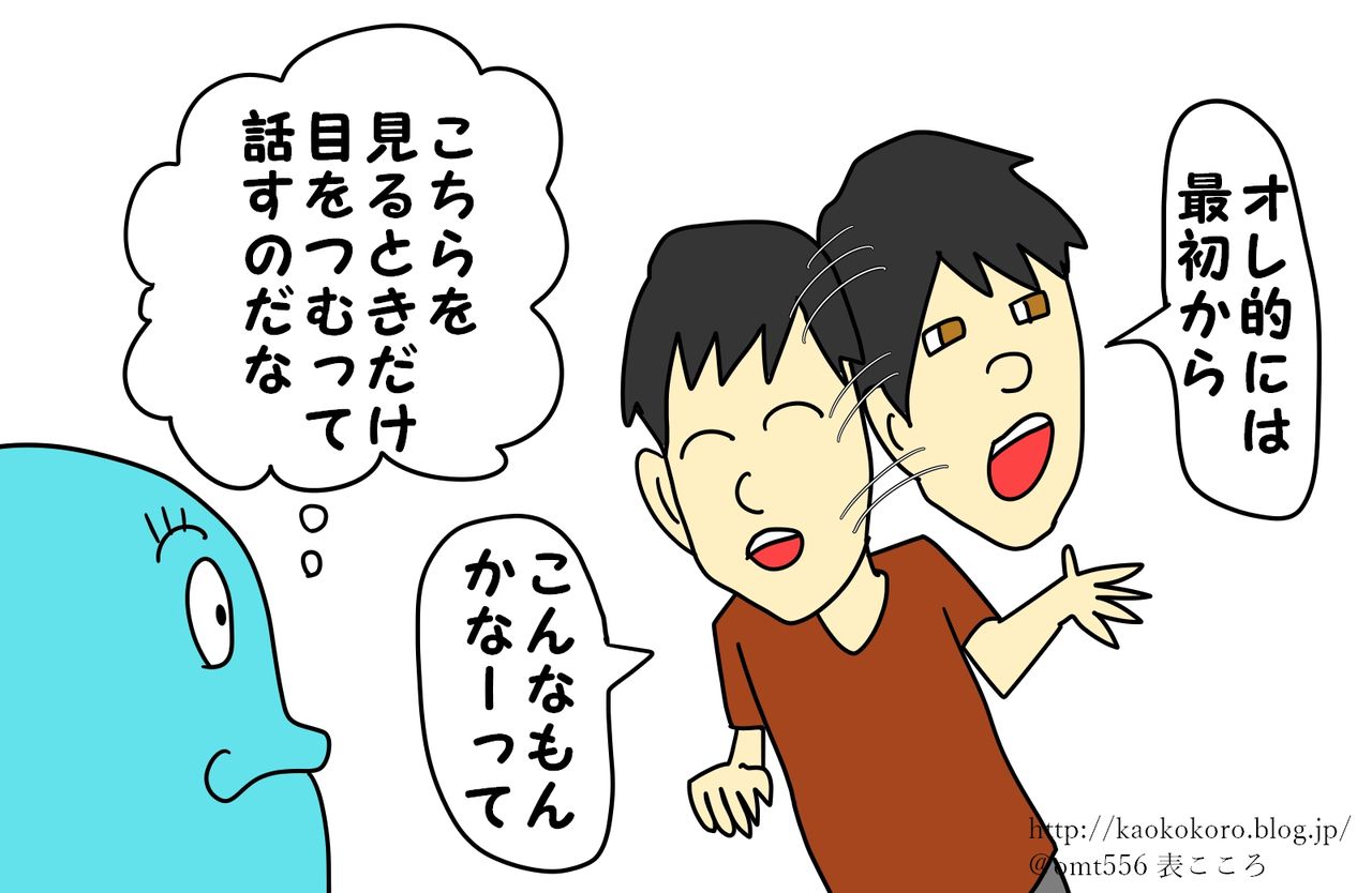目をつぶって話す人の心理とは？見下している噂の真相と上手な対処法
