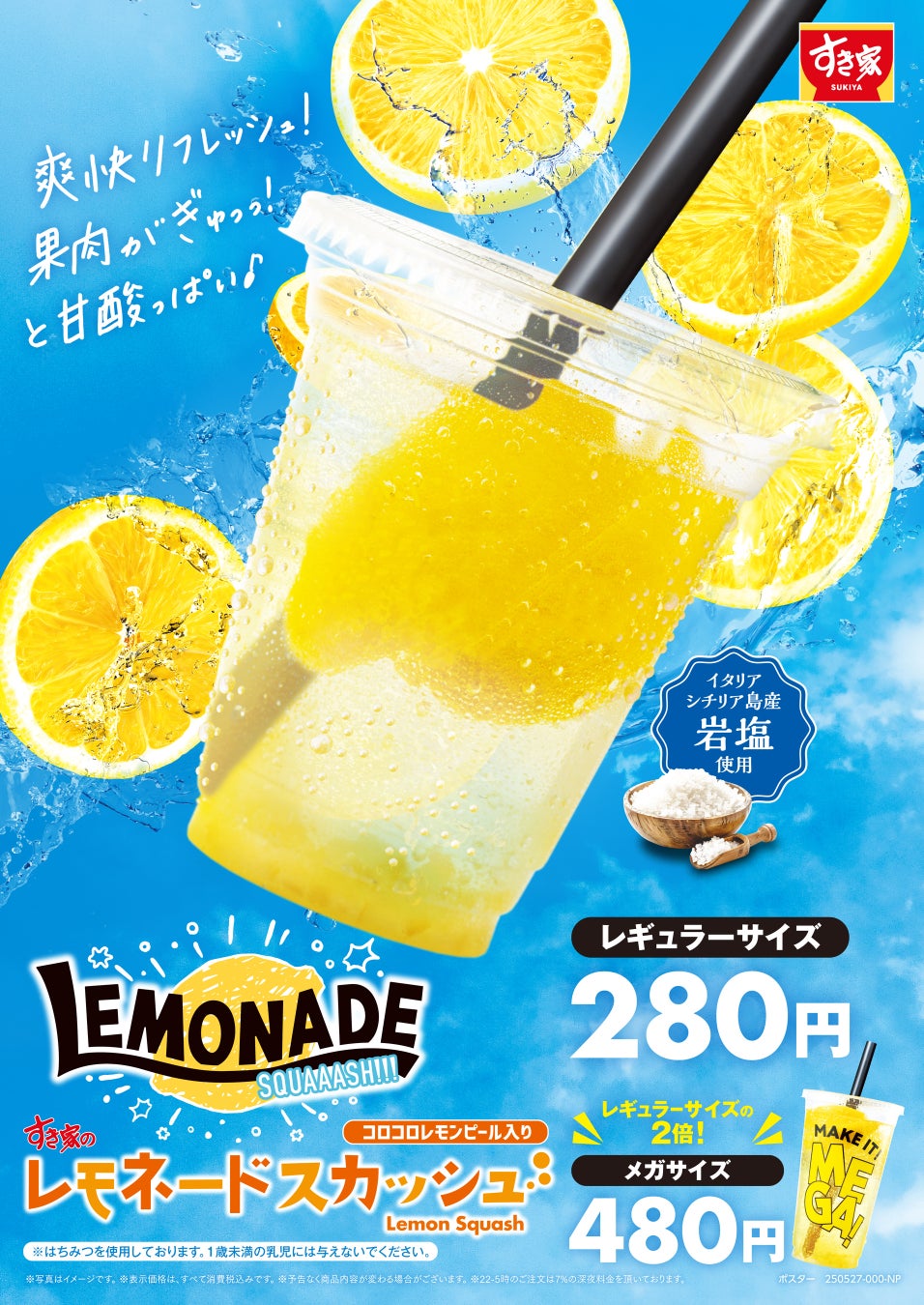 プロの黄金比で激変！レモネードスカッシュ極秘レシピと最新流行