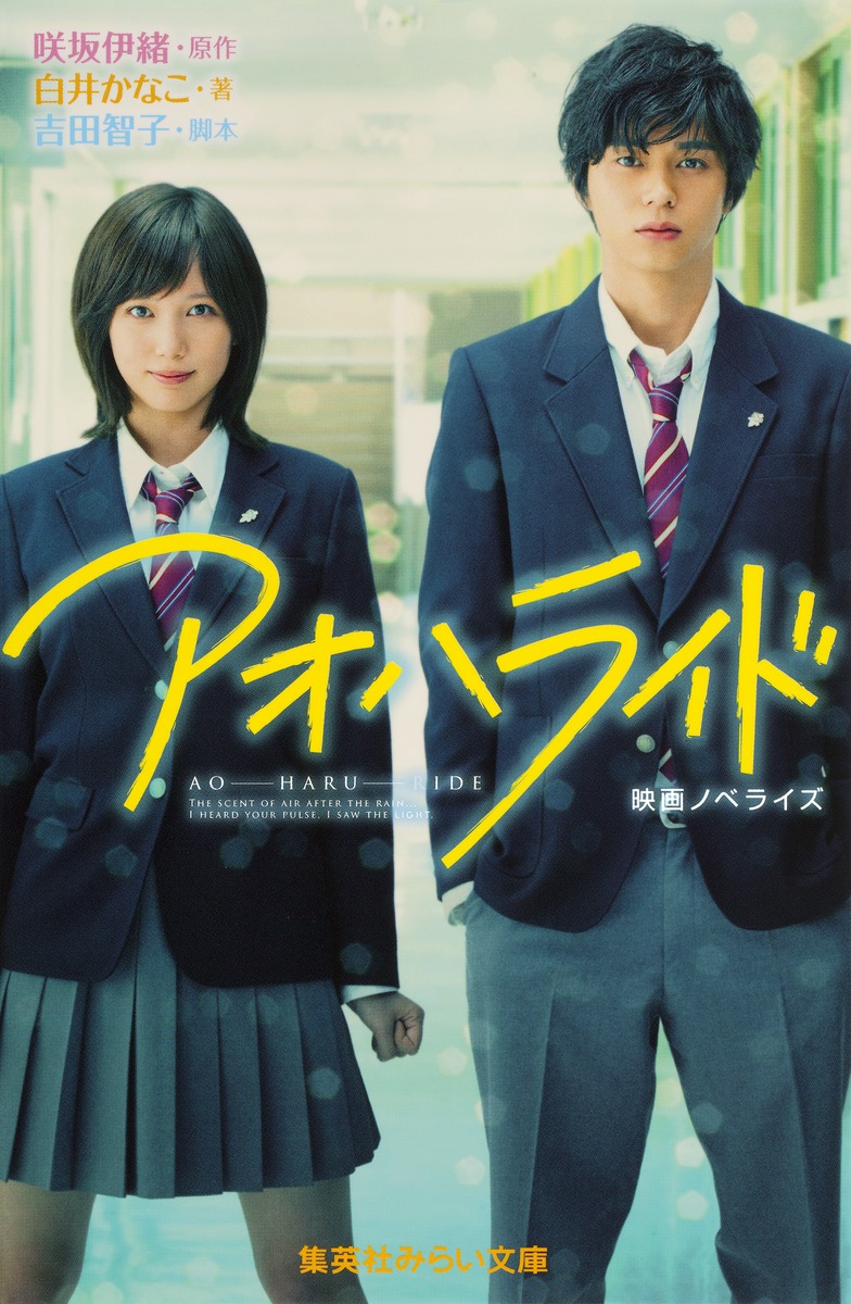 アオハライド歴代主題歌総まとめ！アニメ・映画からドラマまで徹底解剖