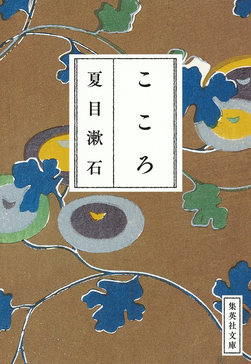 夏目漱石『こころ』あらすじと結末｜Kの自殺理由と遺書の真相を解剖