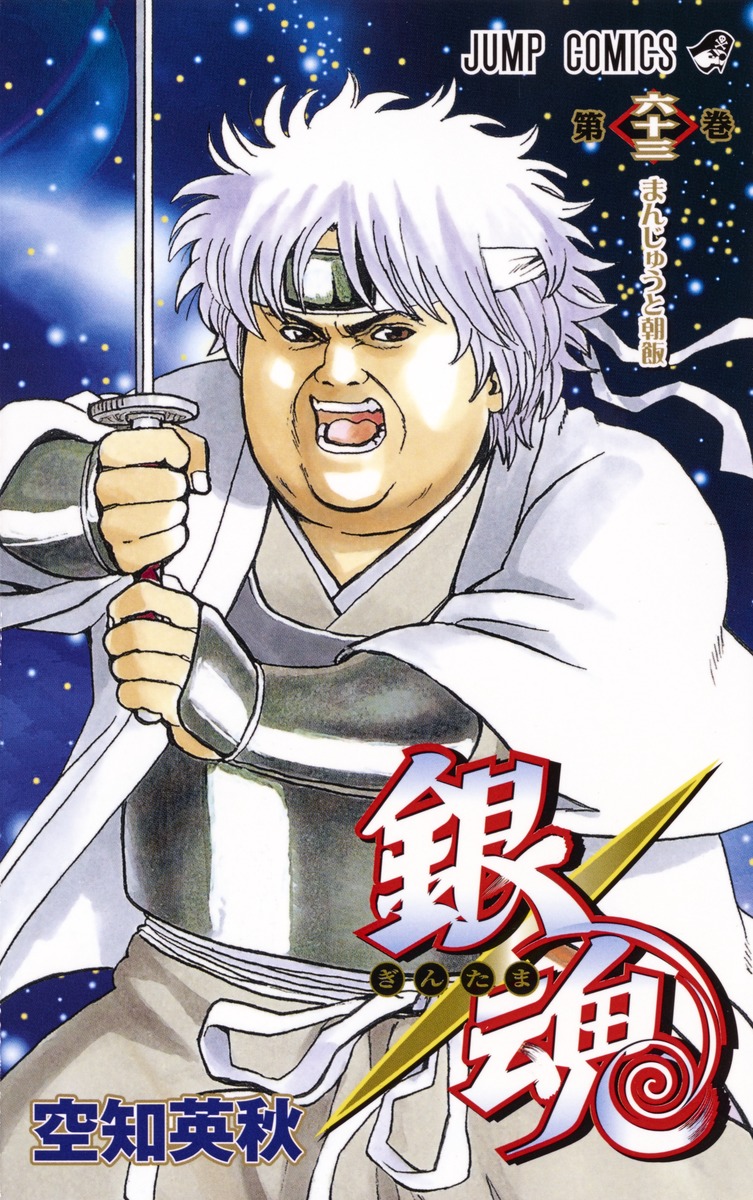 『銀魂』万事屋の軌跡と絆を徹底解剖！結成秘話から最終回の真相まで