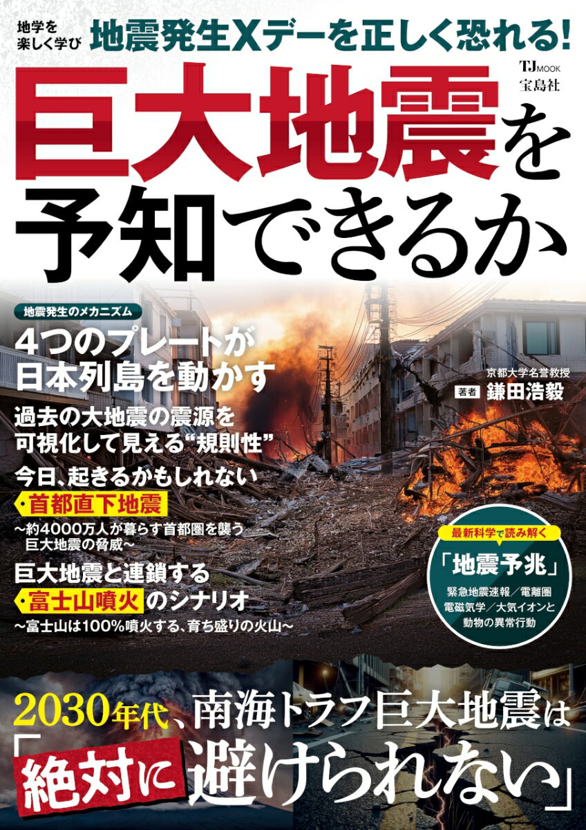 串田氏の地震予知は当たるのか？繰り返される延期の真相と最新検証