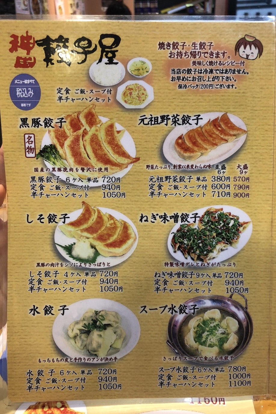 神田餃子屋本店が愛される理由！名物黒豚＆パリパリ餃子の実力