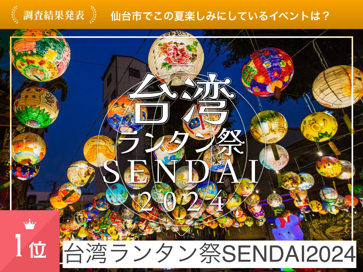2026年最新の宮城イベント事情！今週末の穴場と失敗しない攻略法