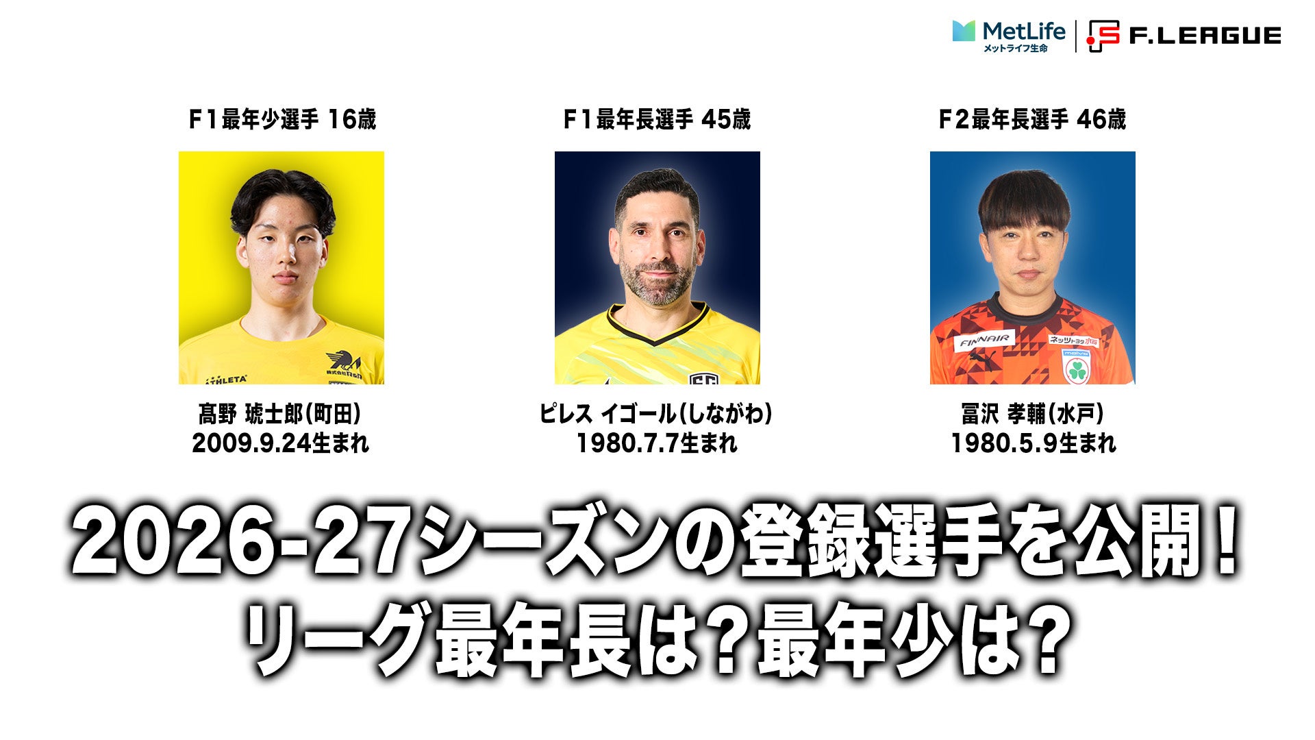 【2026最新】登録選手の公示と抹消理由！再登録の制限や思惑を徹底解説
